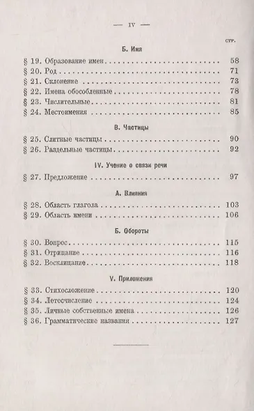 Грамматика литературного арабского языка - фото 3