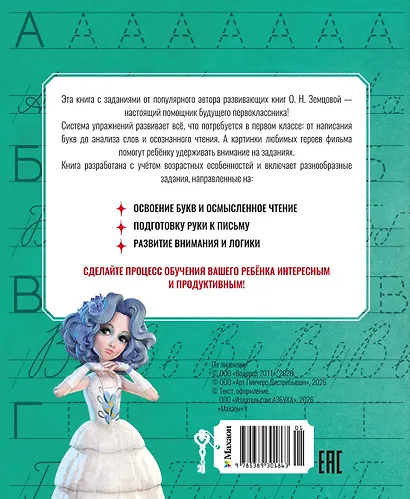 Буратино. Читаем и пишем. Книга с развивающими заданиями - фото 2