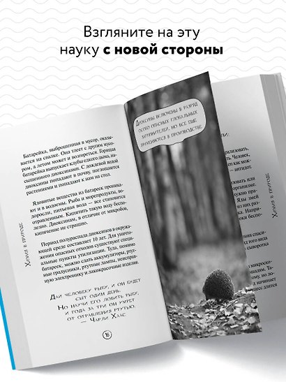 Химия без преград. Увлекательные научные факты, истории, эксперименты - фото 5