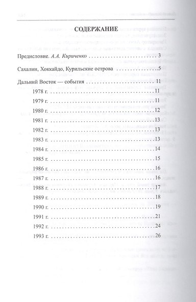 Хронологический путеводитель по странам Дальнего Востока. - фото 2