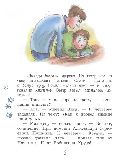 Забывчивый Брюквин, или Всадник без головы - фото 4