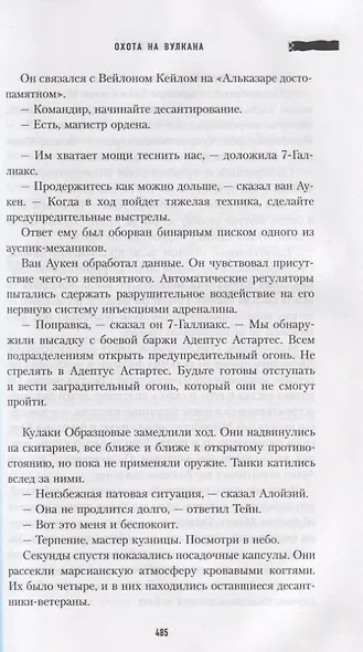 Пришествие Зверя. Том 2 - фото 6