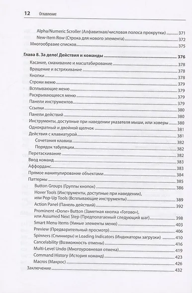 Разработка интерфейсов. Паттерны проектирования. 3-е изд. - фото 11