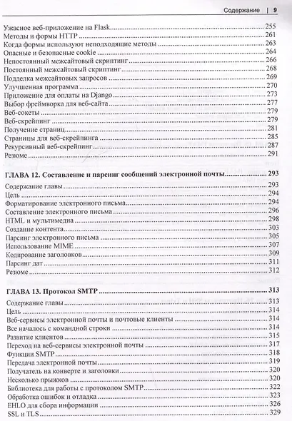 Сетевое программирование на Python - фото 7