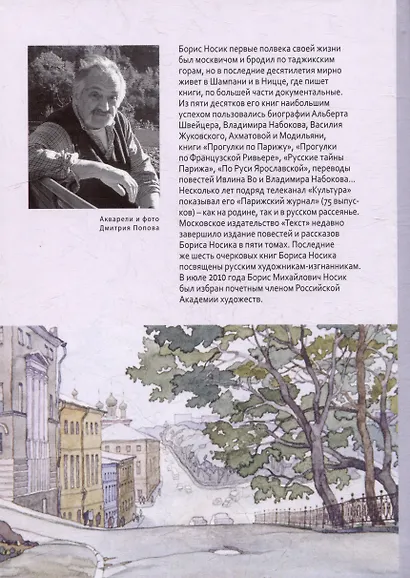 Закатное небо над Ниццей (История Москвича из Шампани) - фото 2