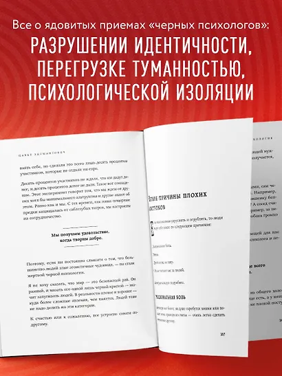 Черная психология. Как нам внушают ядовитые установки и можно ли от этого защититься - фото 7