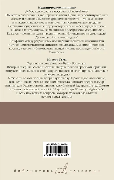 Механическое пианино. Матерь Тьма - фото 2