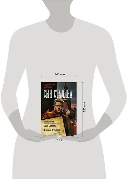 Сын Сталина - фото 3