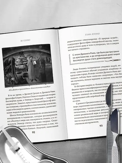 Встретимся после вашей смерти. Профессор судебной медицины о том, как мы умираем - фото 10