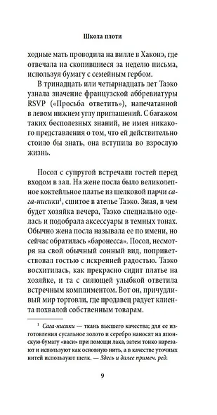 Школа плоти - фото 14