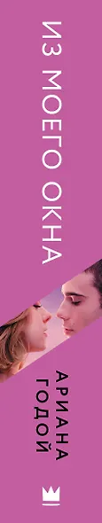 Из моего окна - фото 10