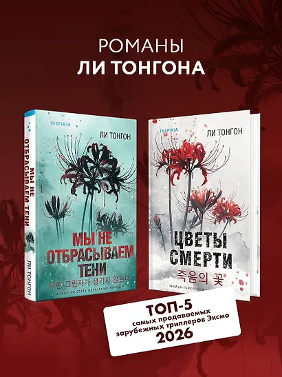 Мы не отбрасываем тени (формат клатчбук) - фото 7