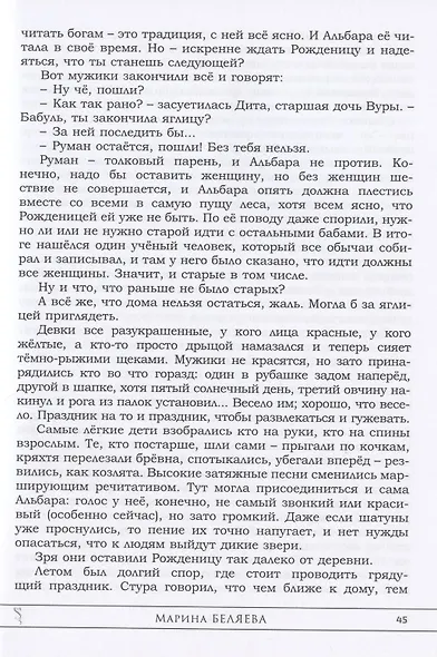 Magnum opus: сборник рассказов и малых повестей - фото 7