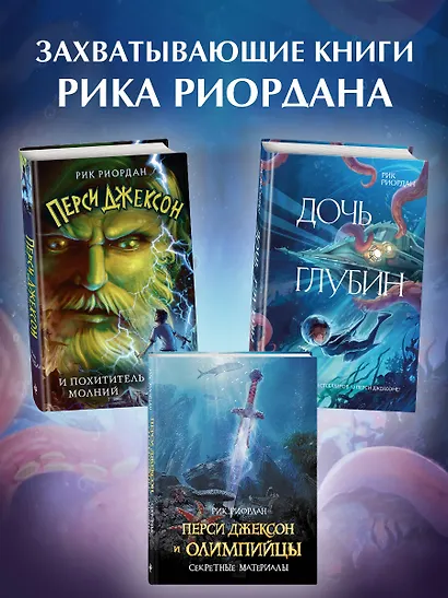 Дочь глубин - фото 6