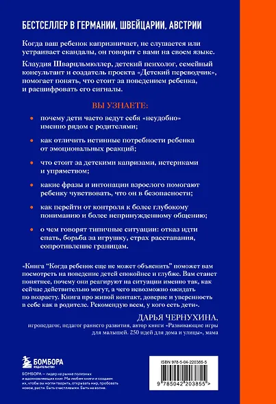 Когда ребенок еще не может объяснить. Как понять настоящие причины детских капризов, истерик и упрямства - фото 2