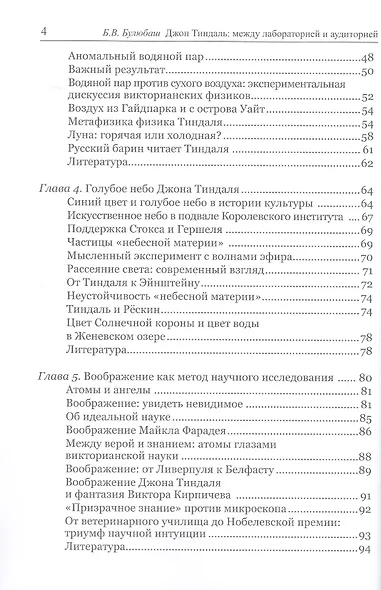 Джон Тиндаль: между лабораторией и аудиторией - фото 4