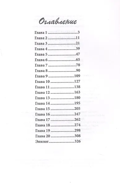 Нежное лето первой любви - фото 3