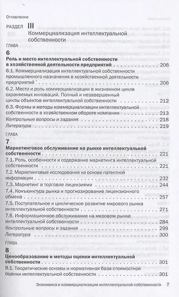 Экономика и коммерциализация  интеллектуальной собственности - фото 4