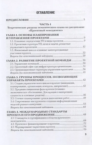 Проектный менеджмент. Теория и практика. Учебное пособие и практикум для бакалавриата - фото 2