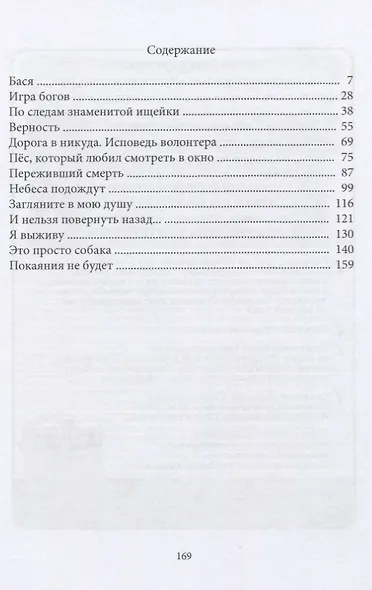 Собачье сердце - фото 2