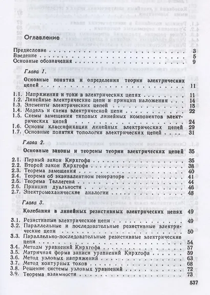 Теория линейных электрических цепей. Учебник для СПО - фото 2