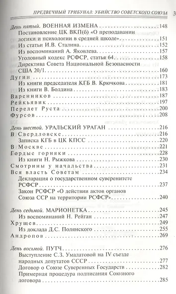 Предвечный трибунал: убийство Советского Союза - фото 3