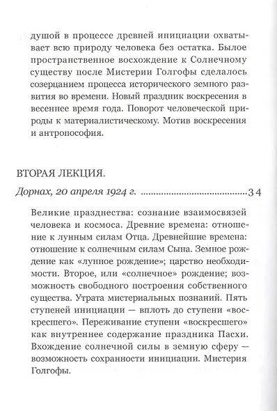 Праздник Пасхи и всеобщая история мистерий - фото 3