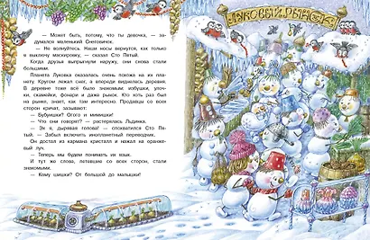 Самый маленький Снеговик. Звездный гость. Сказка - фото 3