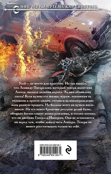S-T-I-K-S. Двойник - фото 2