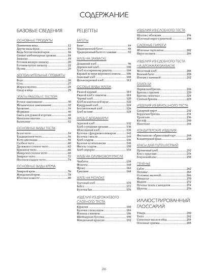 Большие кулинарные книги для искусного пекаря. Комплект из 2-х книг с шоппером - фото 8