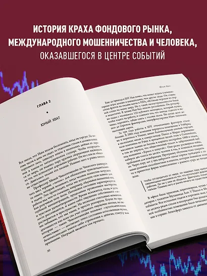 Flash Crash. История о трейдере-самоучке, обвалившем финансовый рынок на 1 трлн $ - фото 5