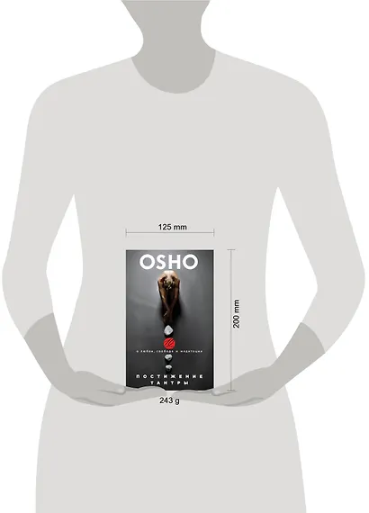 Постижение тантры. 10 бесед о любви,свободе и медитации - фото 4