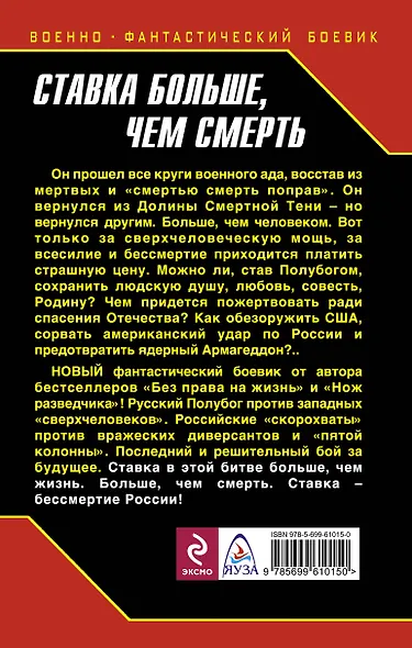 Ставка больше, чем СМЕРТЬ. Металл Армагеддона - фото 2