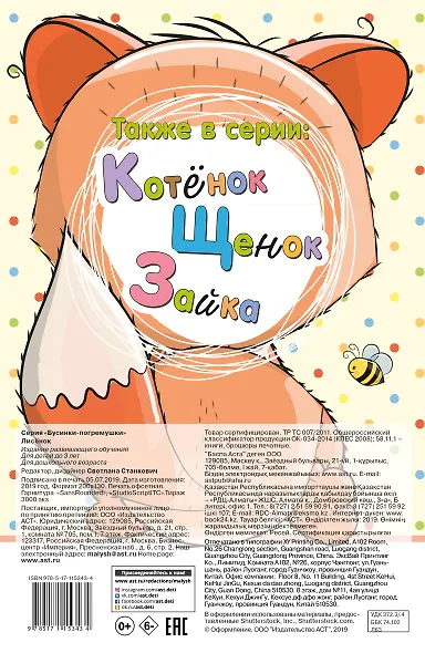 Лисенок - фото 2