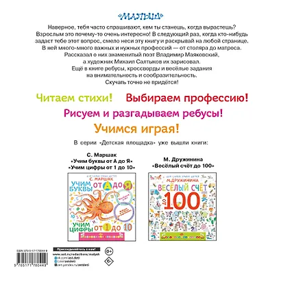 Кем быть? - фото 2