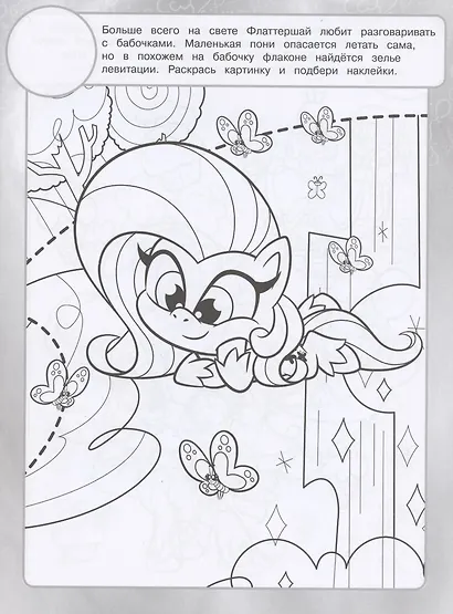 Раскраска с многоразовыми наклейками № РН 2107 ("Мой маленький пони") - фото 5