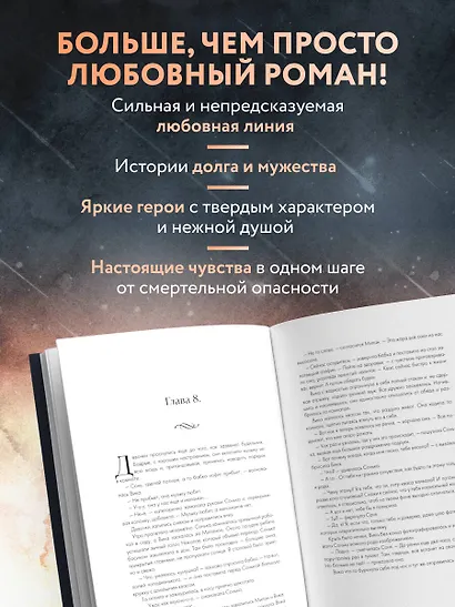 Под звездным дождем - фото 5