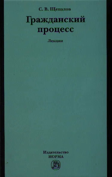 Гражданский процесс. Лекции - фото 1