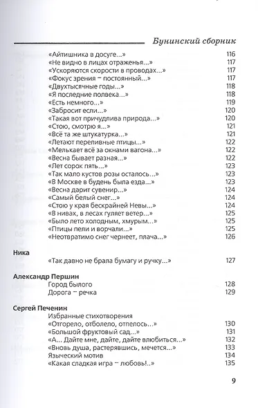 Бунинский сборник - фото 6