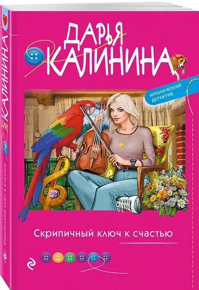 Скрипичный ключ к счастью - фото 3