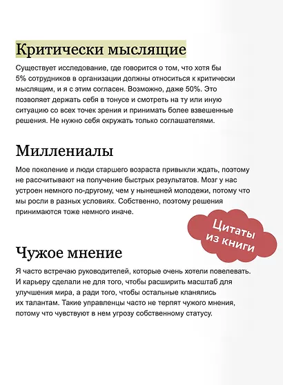 Сложные подчиненные. Практика российских руководителей - фото 7