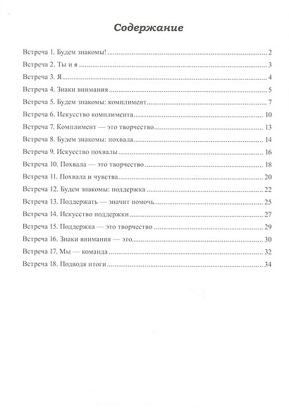 Арт-альбом Я и ТЫ детский. Арт-альбом ТЫ и Я взрослый. Методические рекомендации для психологов (комплект из 3 книг) - фото 6