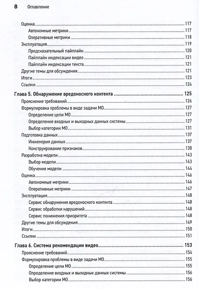 System Design. Машинное обучение. Подготовка к сложному интервью - фото 10