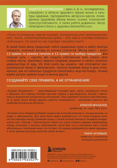 Что и когда есть. Как найти золотую середину между голодом и перееданием - фото 2