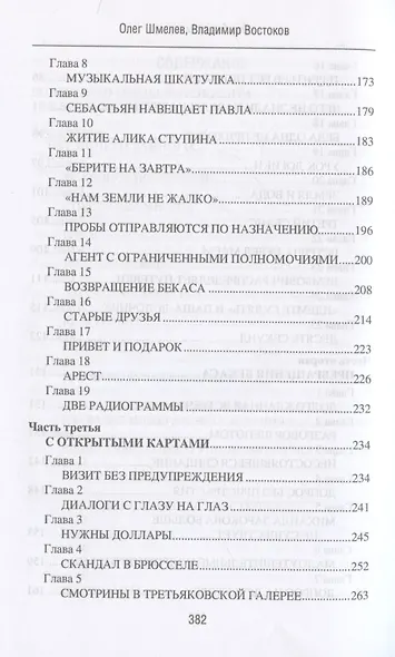 Ошибка резидента - фото 5