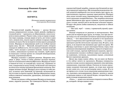 Новейшая хрестоматия по литературе. 7 класс - фото 8