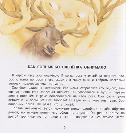 Хорошие сказки для крепкого сна - фото 3