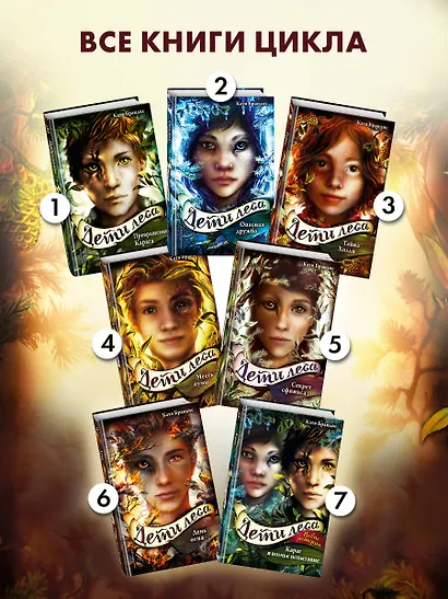 Дети леса. Тайна Холли (#3) - фото 8