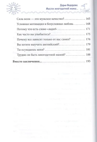 Мысли многодетной мамы вслух, или Полуночные записки на подгузниках - фото 5