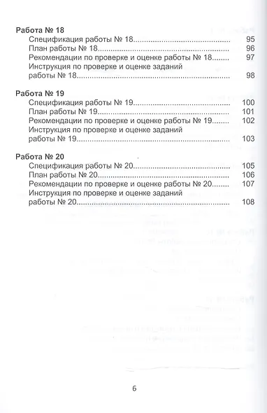 Математика, работа с информацией, чтение. Подготовка к итоговой комплексной работе. 4 класс. Методическое пособие - фото 5